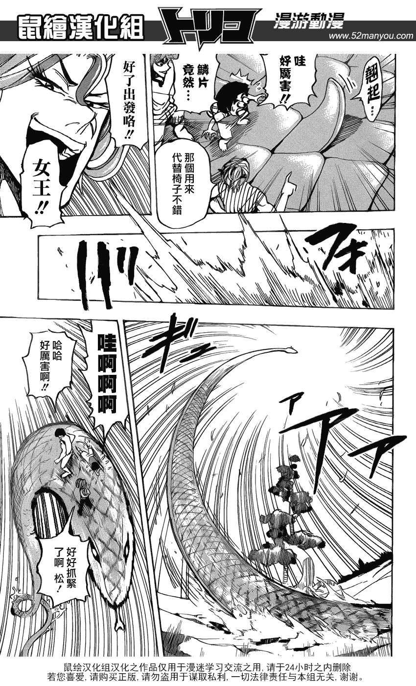 第148话 闪闪丝足鱼