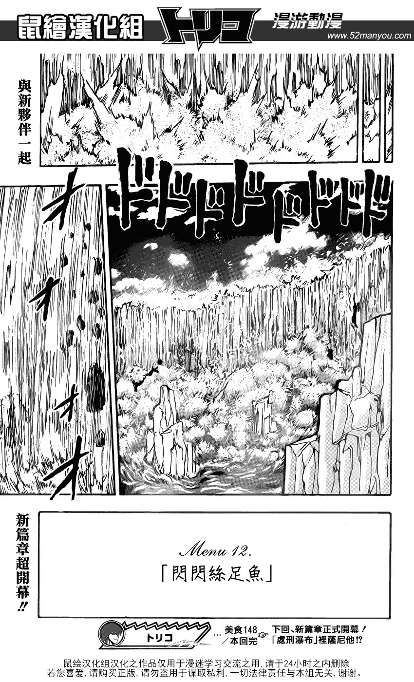 第148话 闪闪丝足鱼