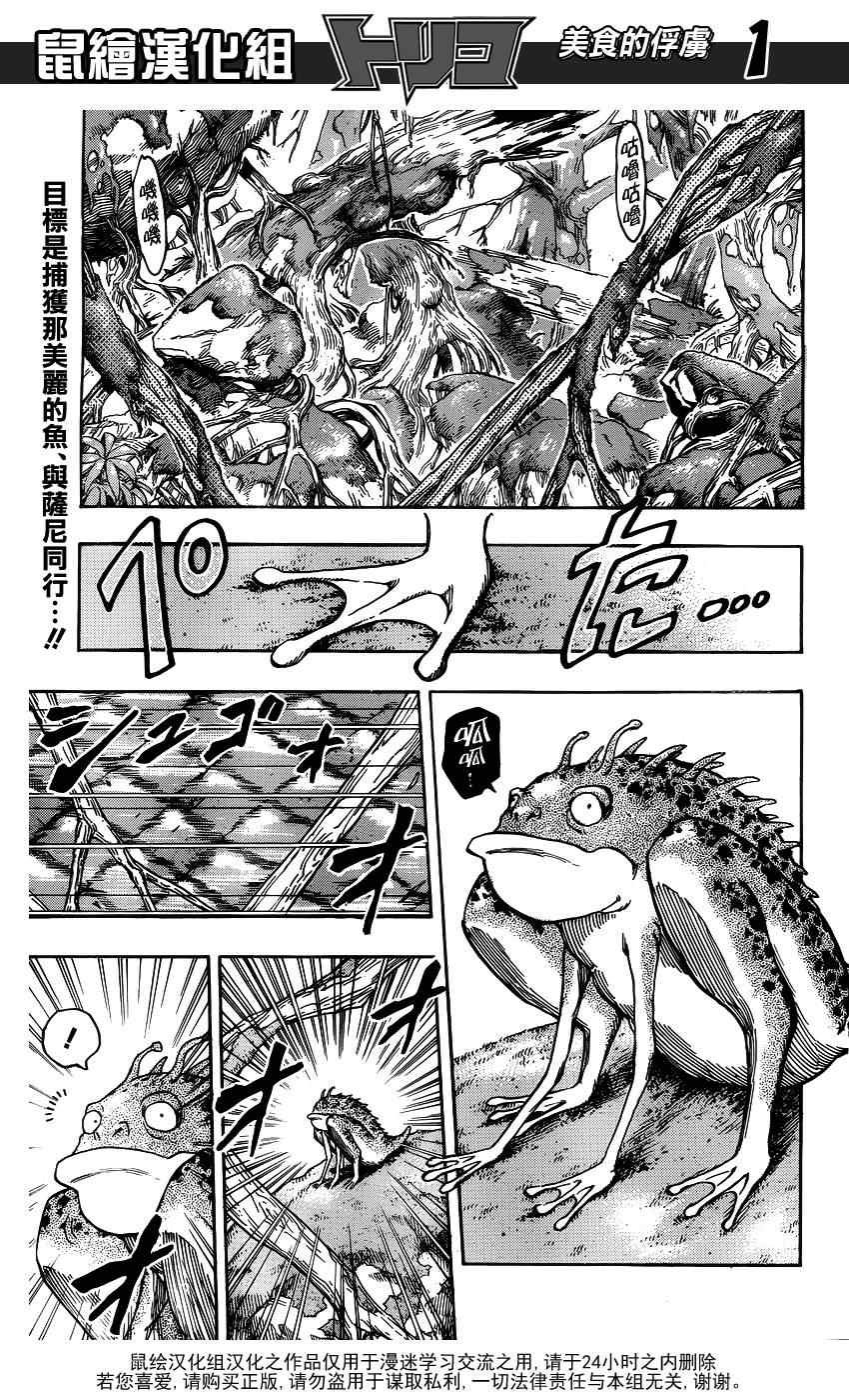 第149话 莫尔斯山脉!!