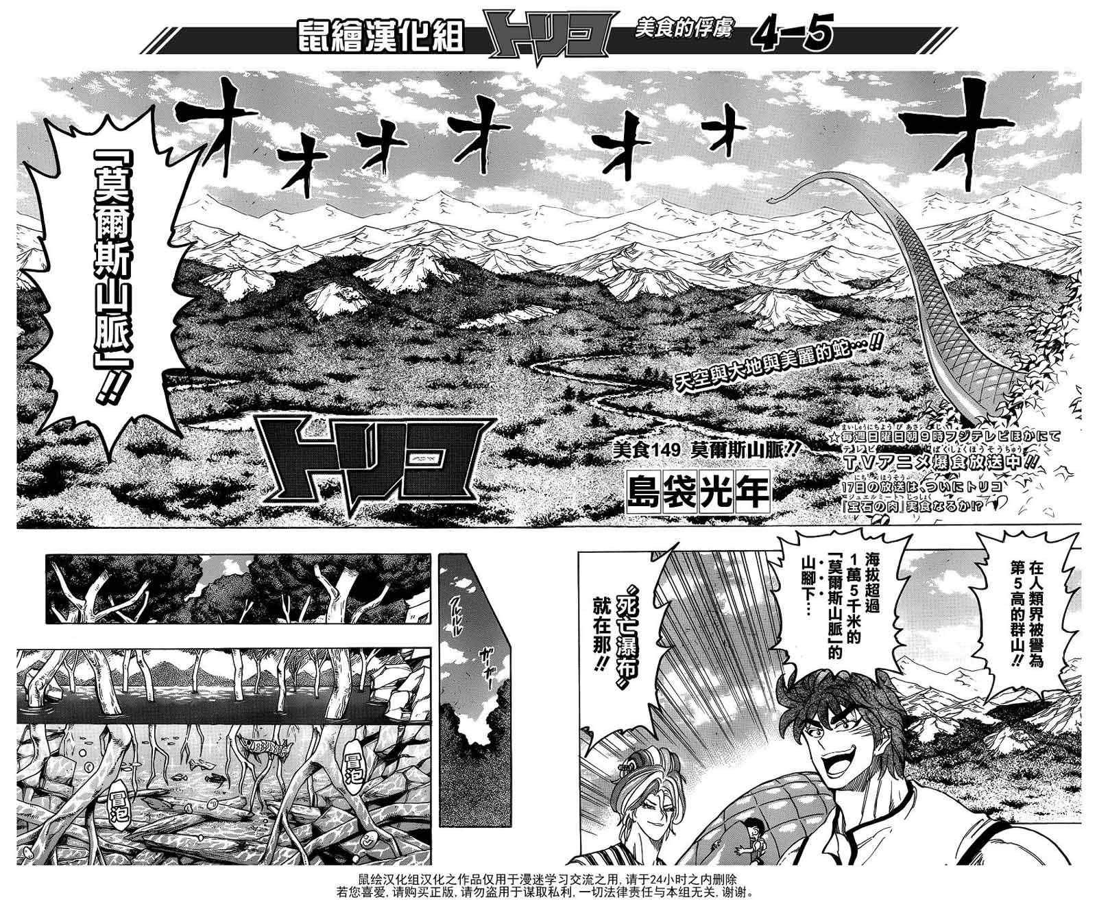 第149话 莫尔斯山脉!!