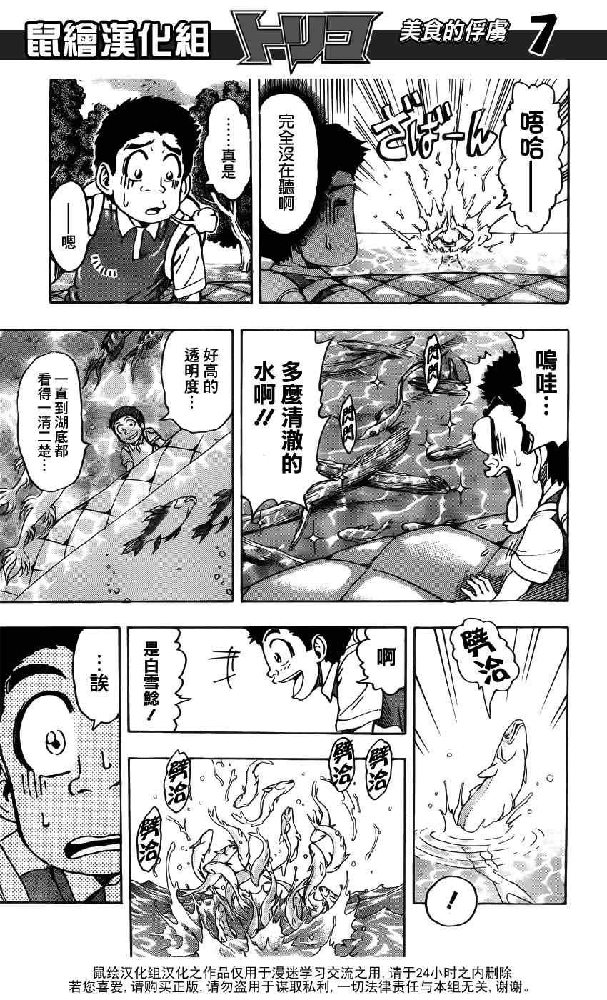 第149话 莫尔斯山脉!!