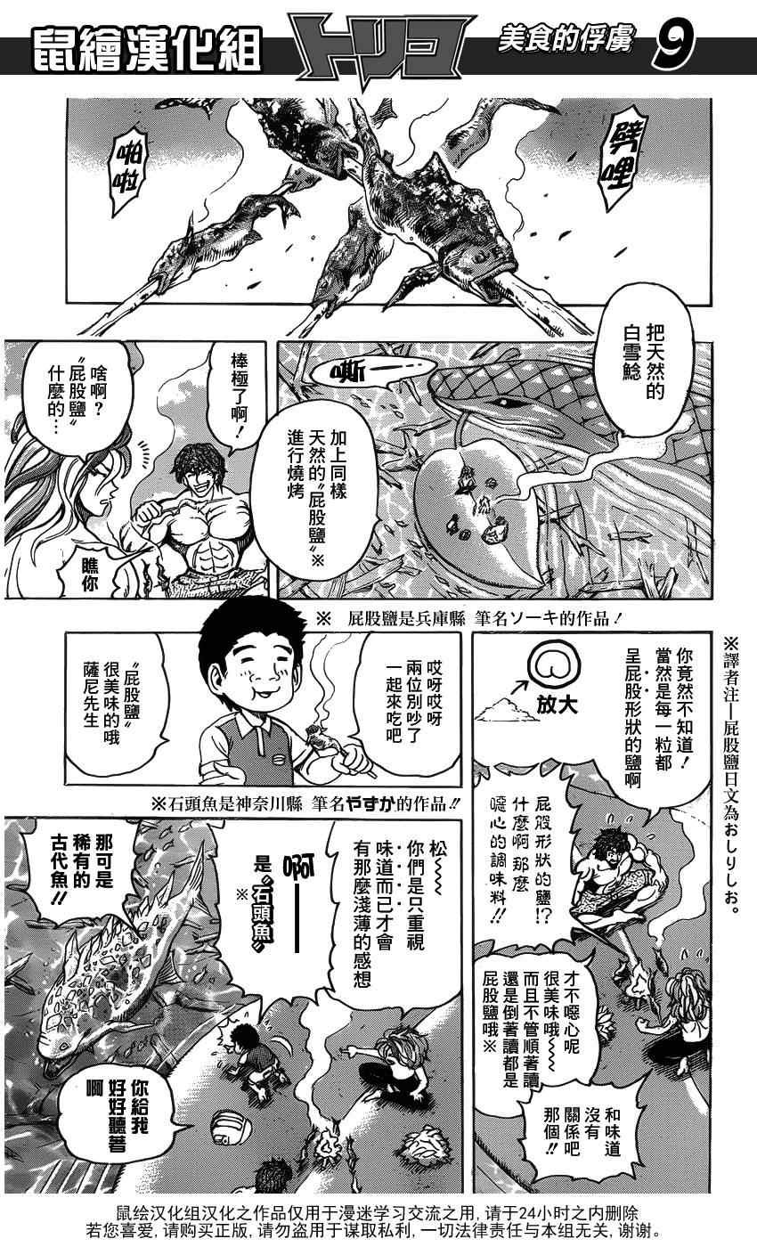 第149话 莫尔斯山脉!!