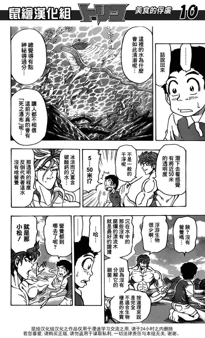 第149话 莫尔斯山脉!!