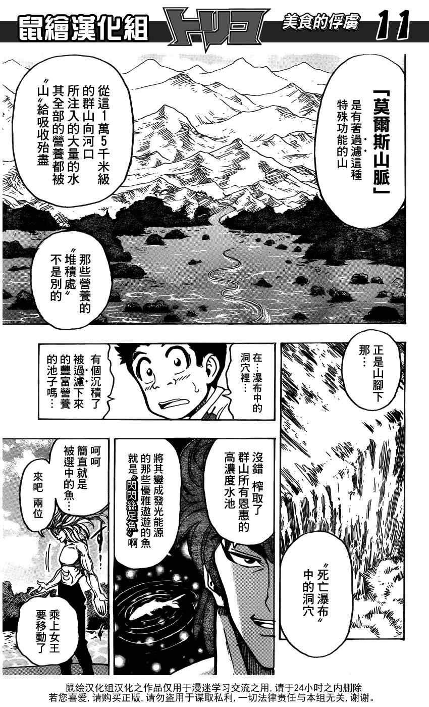 第149话 莫尔斯山脉!!