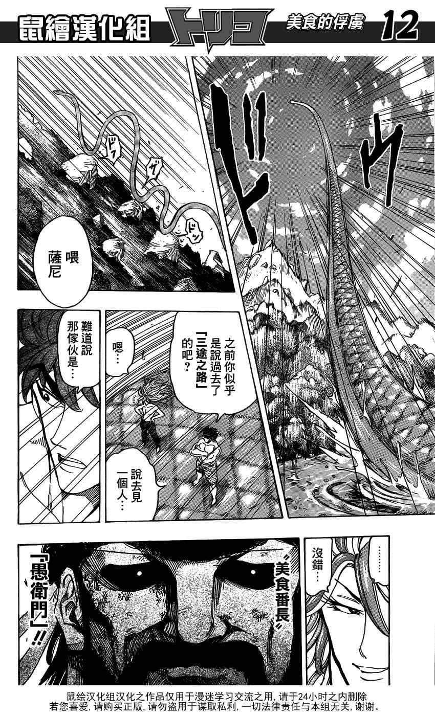 第149话 莫尔斯山脉!!