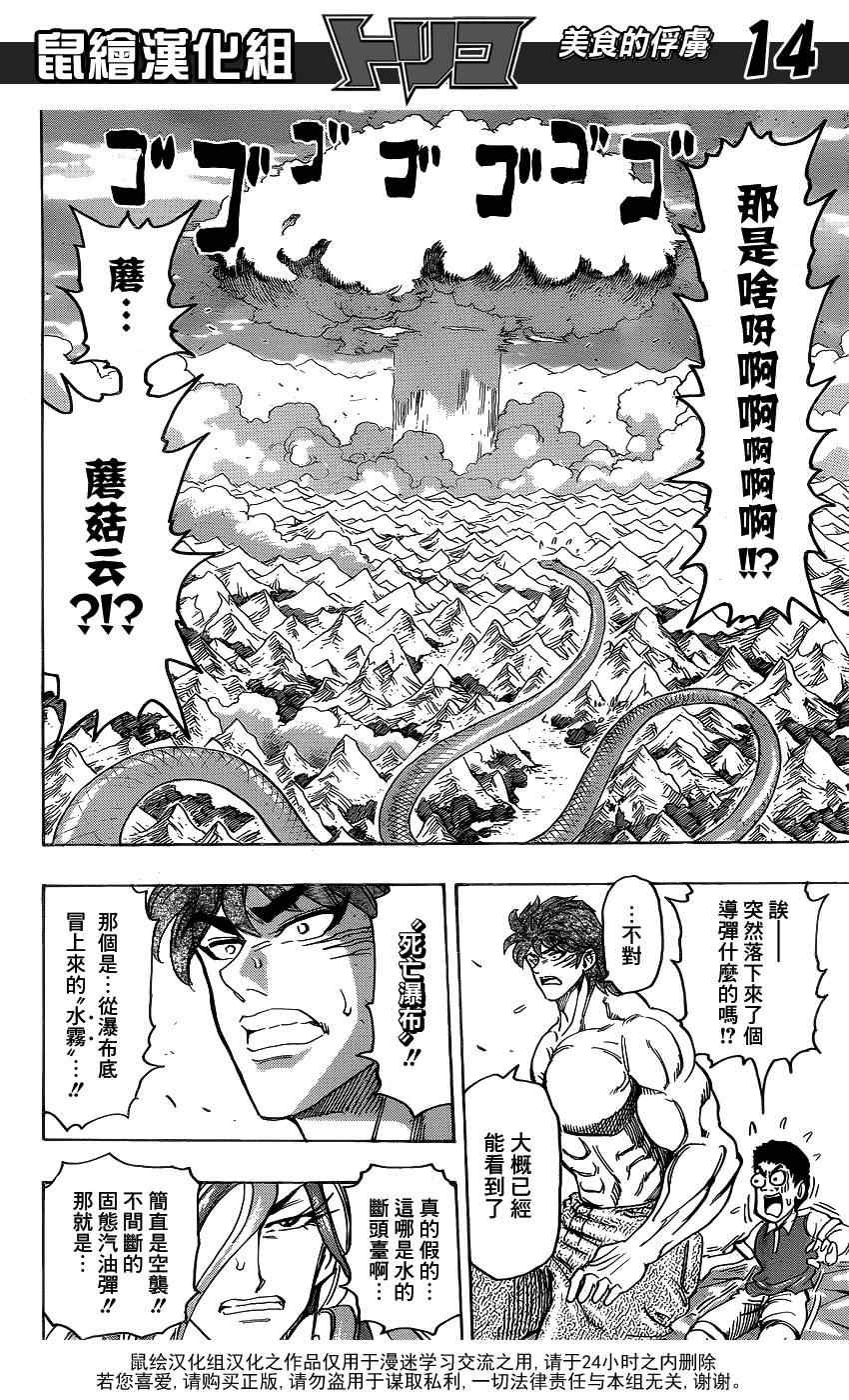 第149话 莫尔斯山脉!!