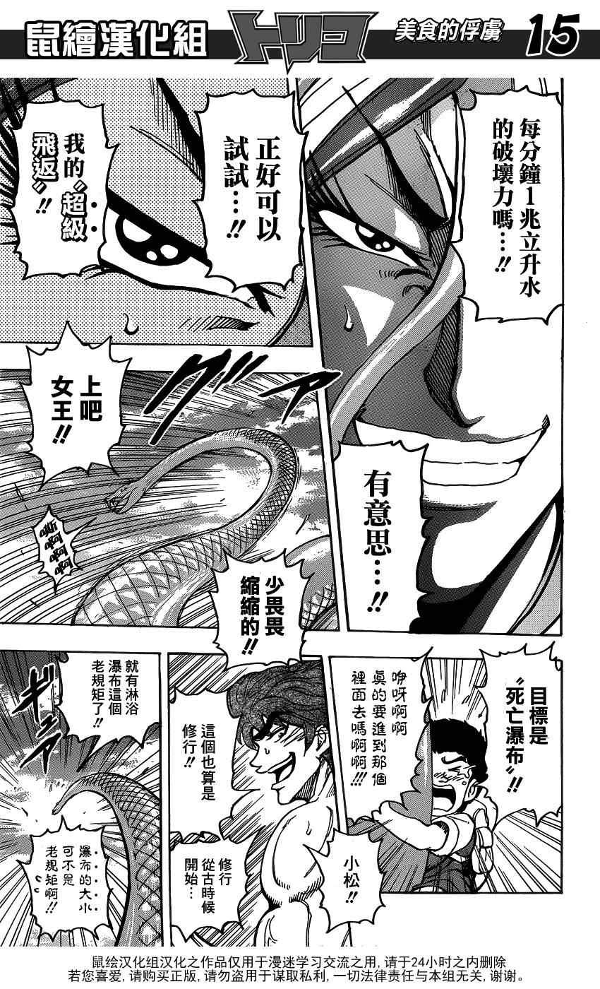 第149话 莫尔斯山脉!!
