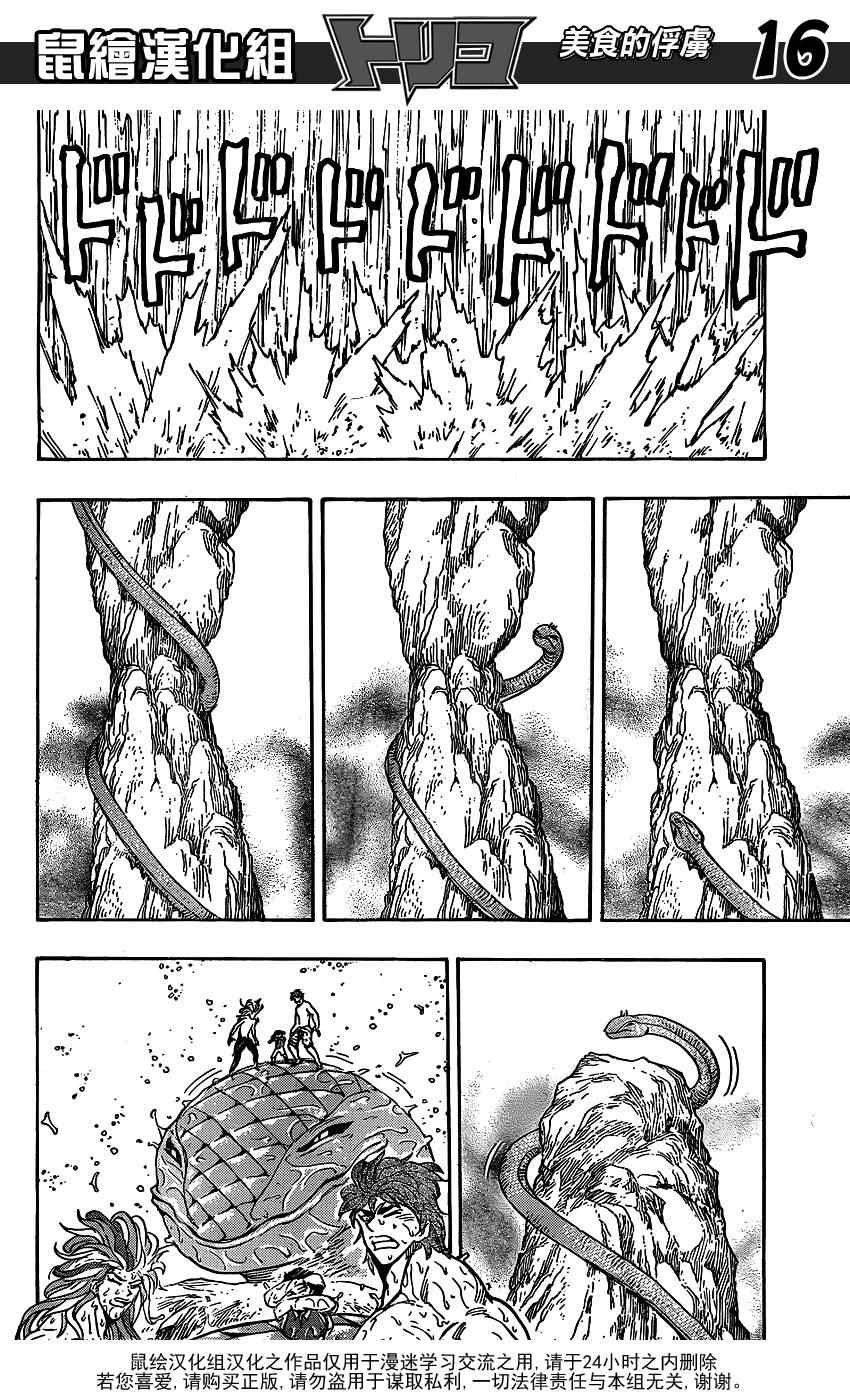 第149话 莫尔斯山脉!!