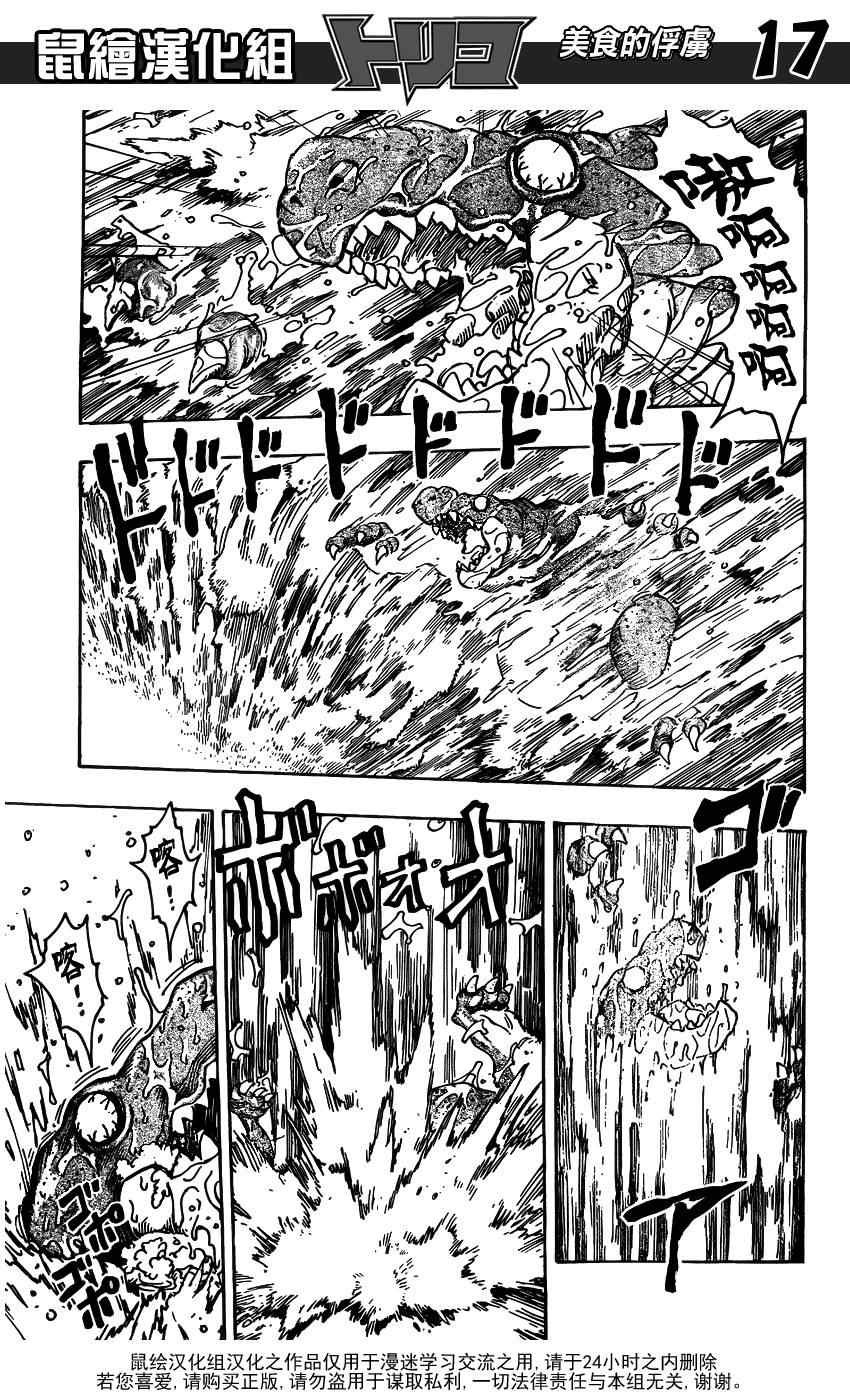 第149话 莫尔斯山脉!!