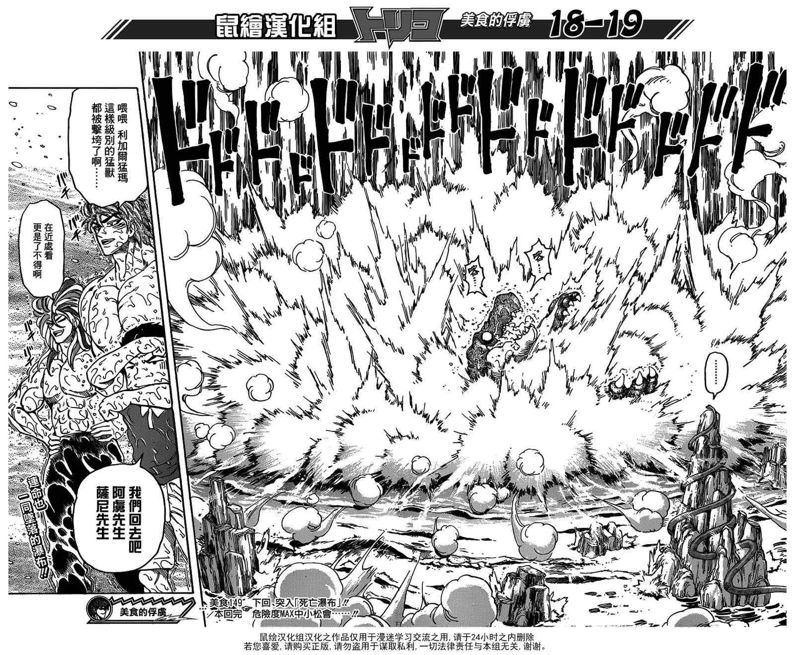 第149话 莫尔斯山脉!!