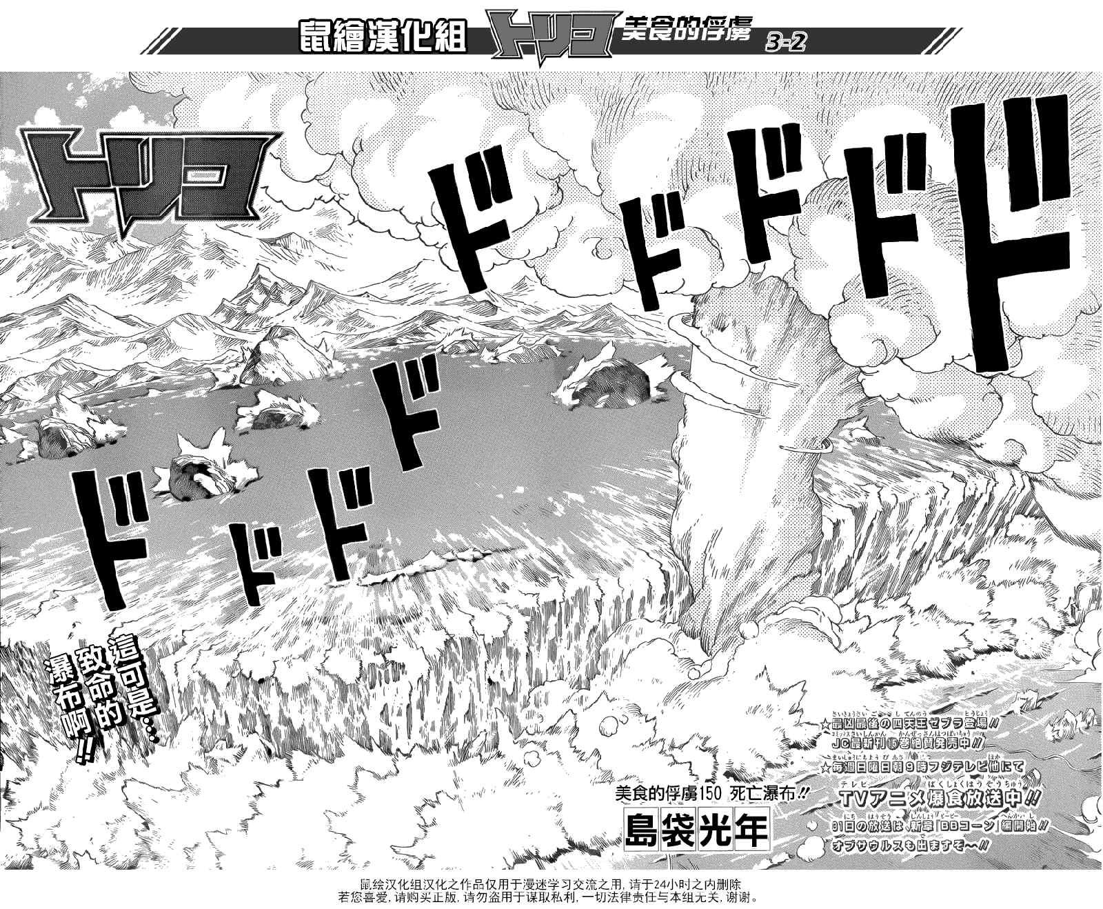 第150话 死亡瀑布