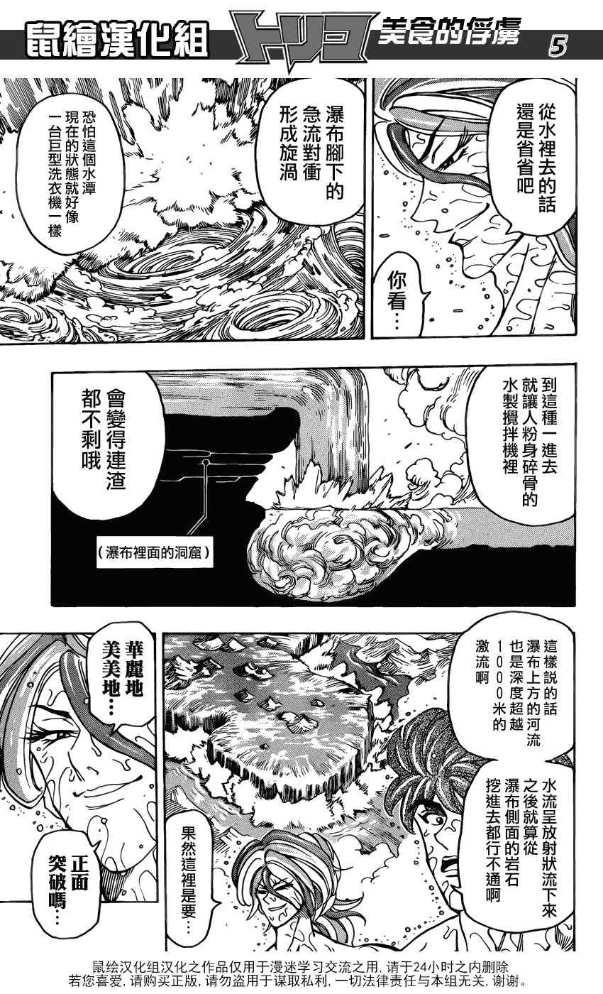 第150话 死亡瀑布
