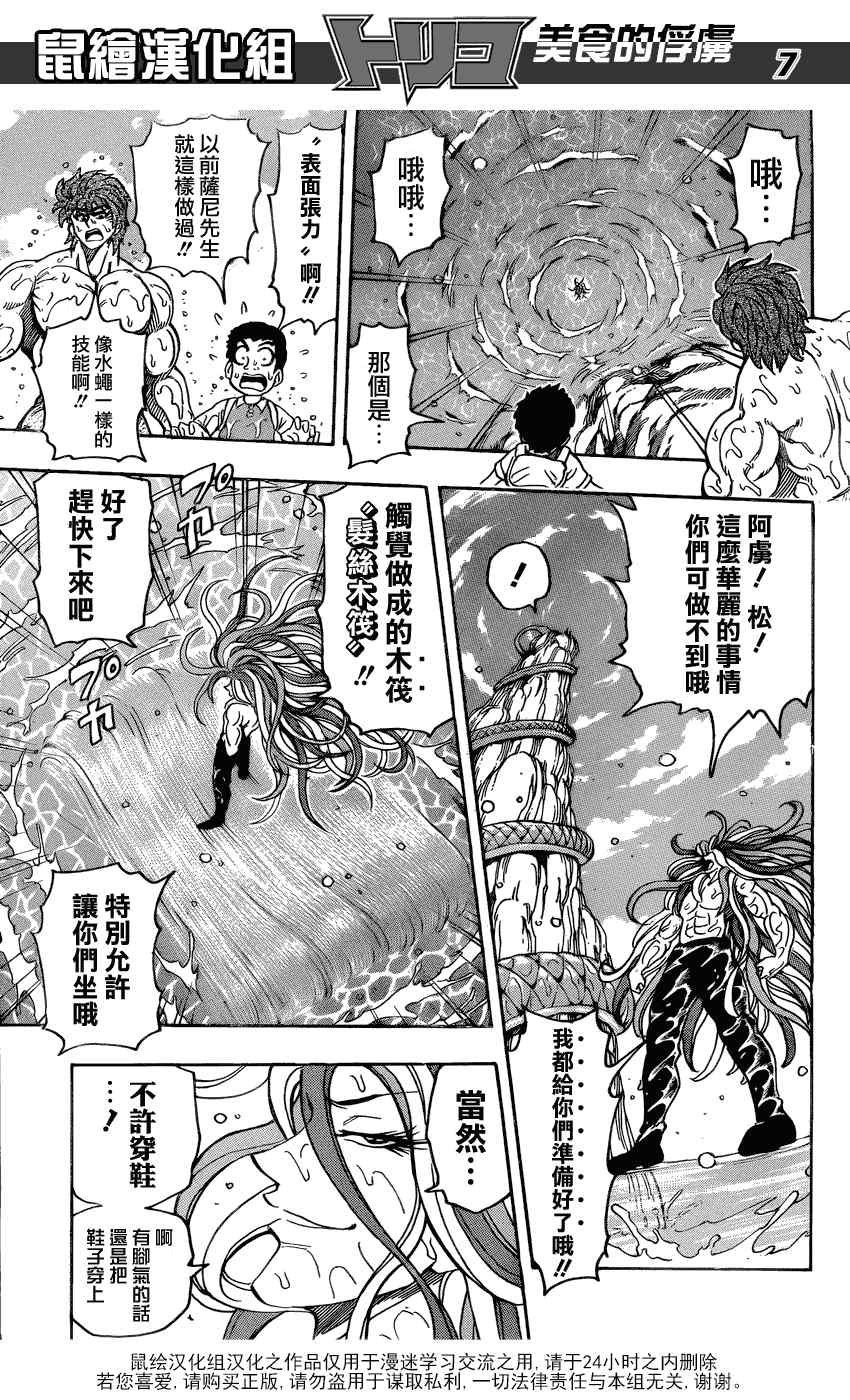 第150话 死亡瀑布