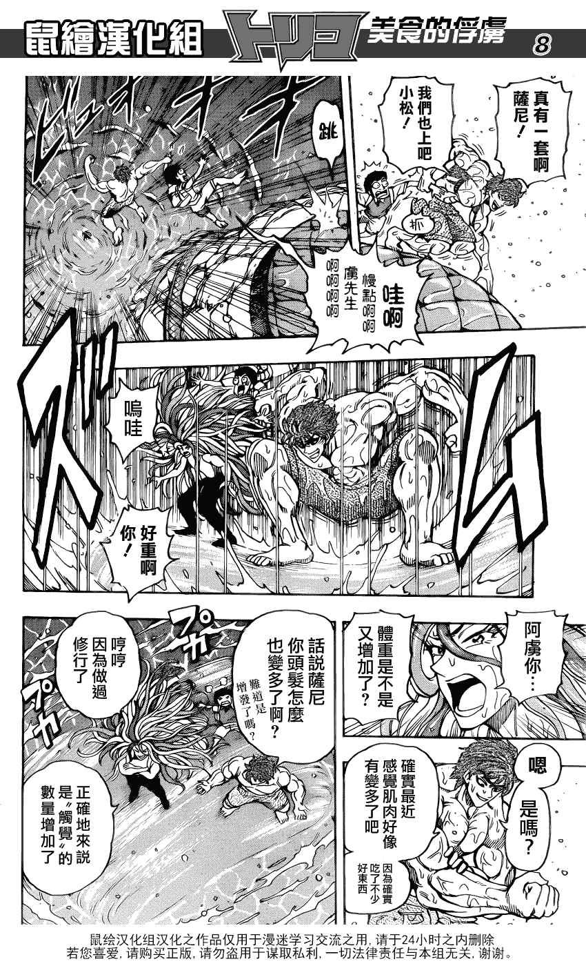 第150话 死亡瀑布