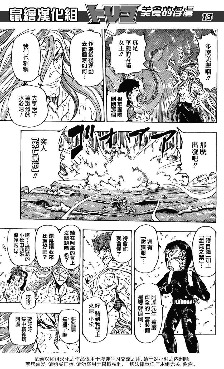 第150话 死亡瀑布