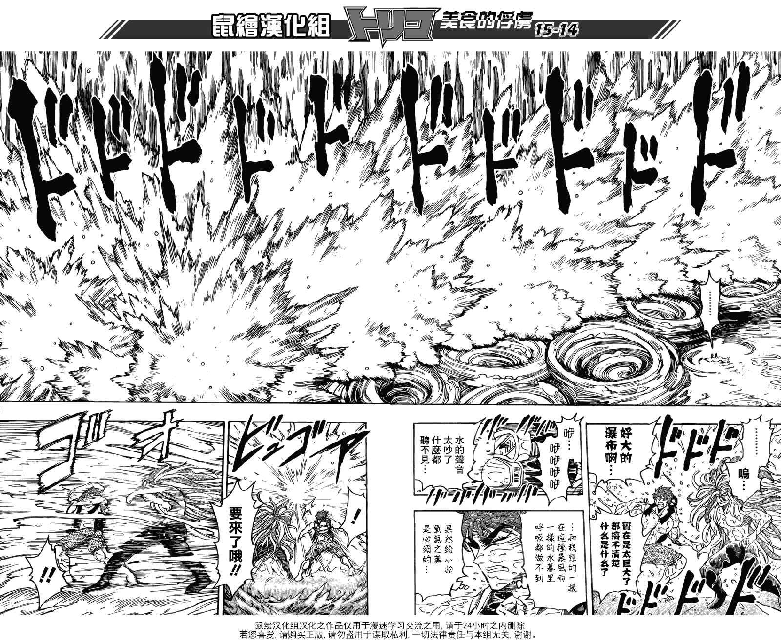 第150话 死亡瀑布