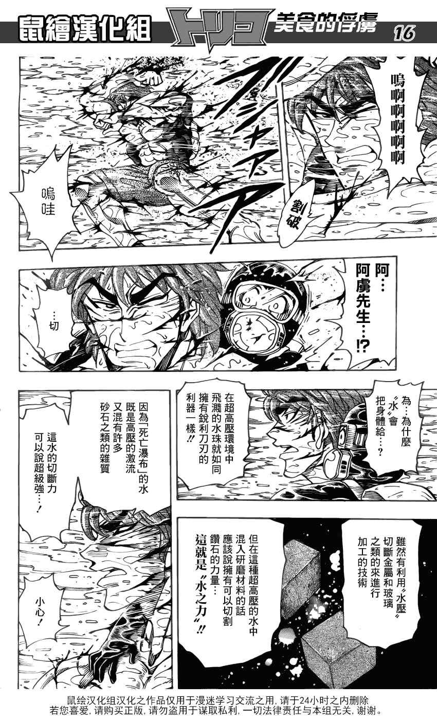 第150话 死亡瀑布