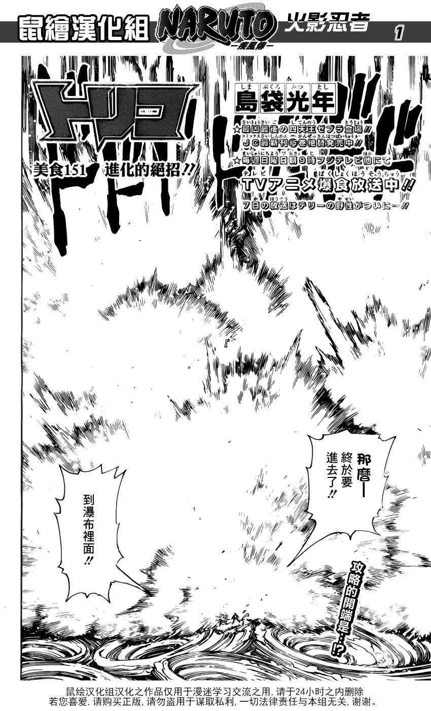 第151话 进化的绝招！！