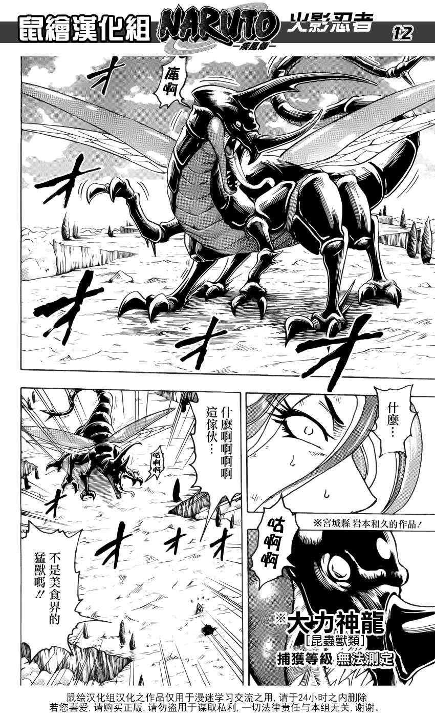 第151话 进化的绝招！！