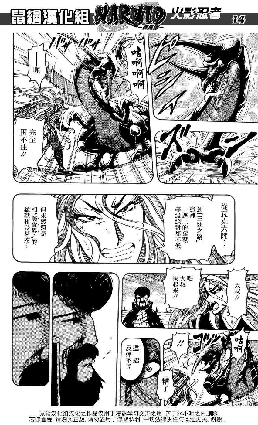 第151话 进化的绝招！！