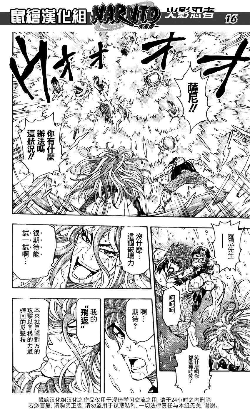 第151话 进化的绝招！！