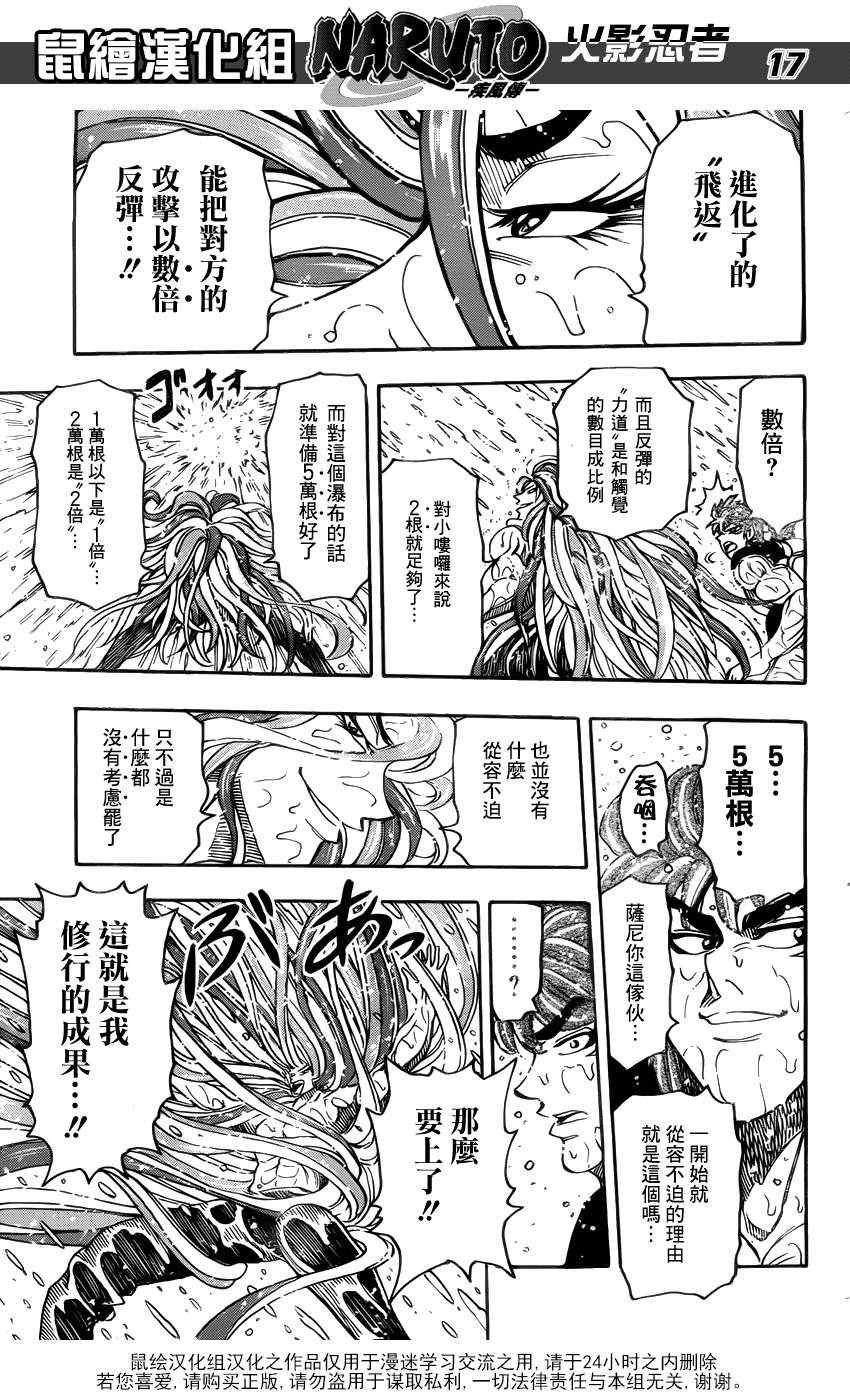 第151话 进化的绝招！！