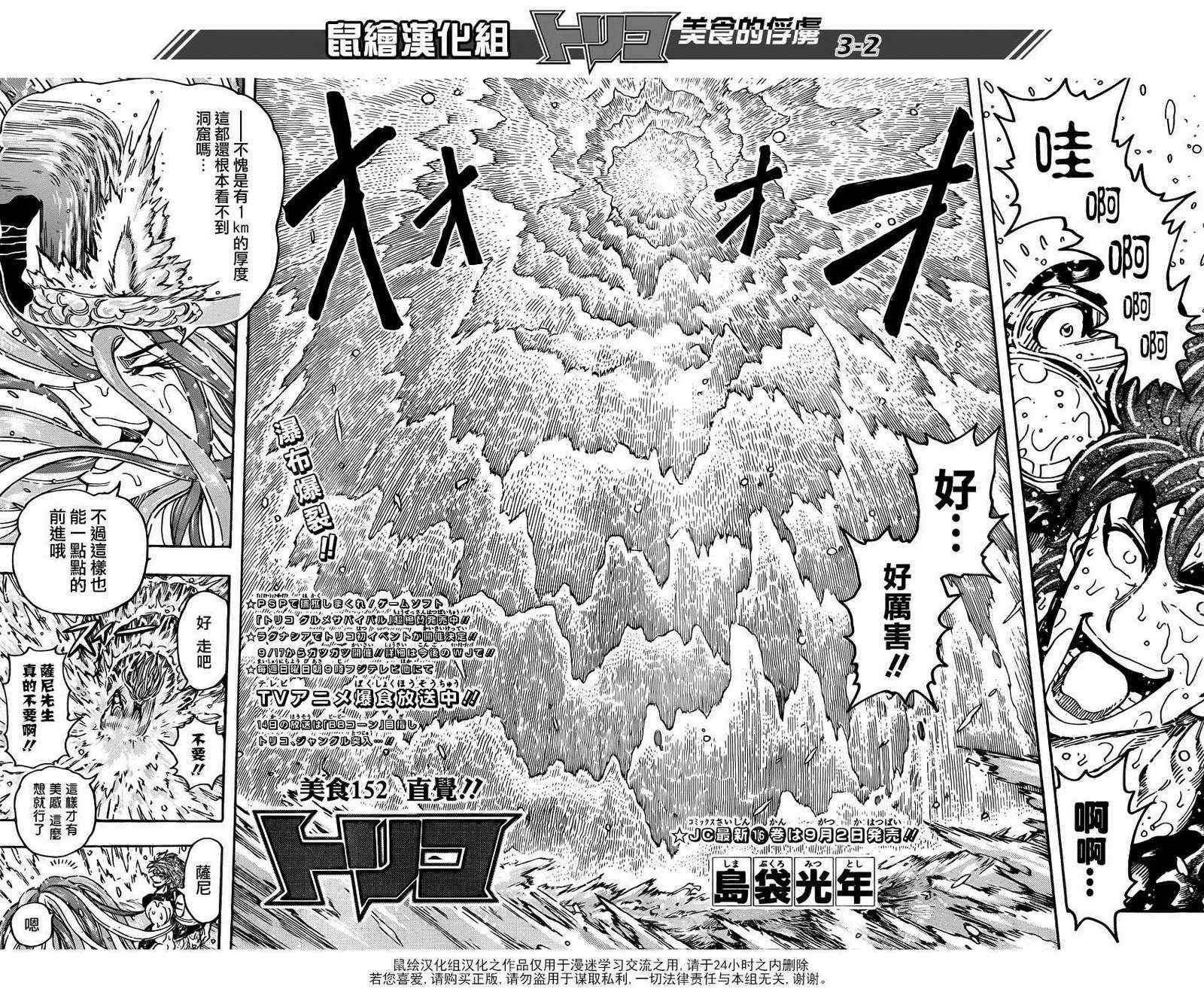 第152话 直觉！！