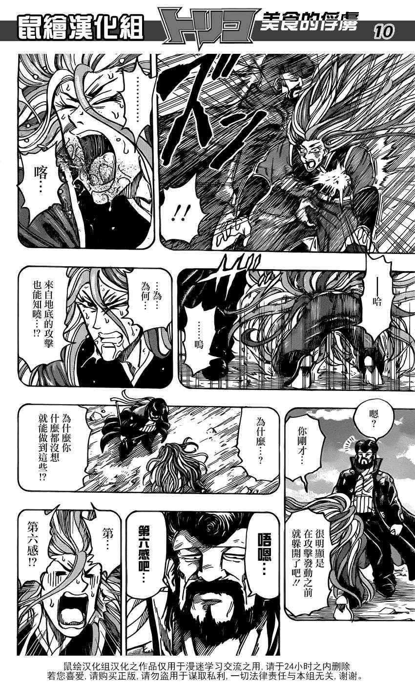 第152话 直觉！！