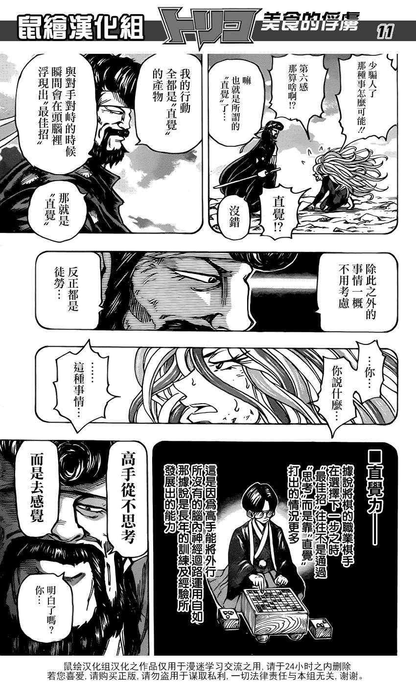 第152话 直觉！！
