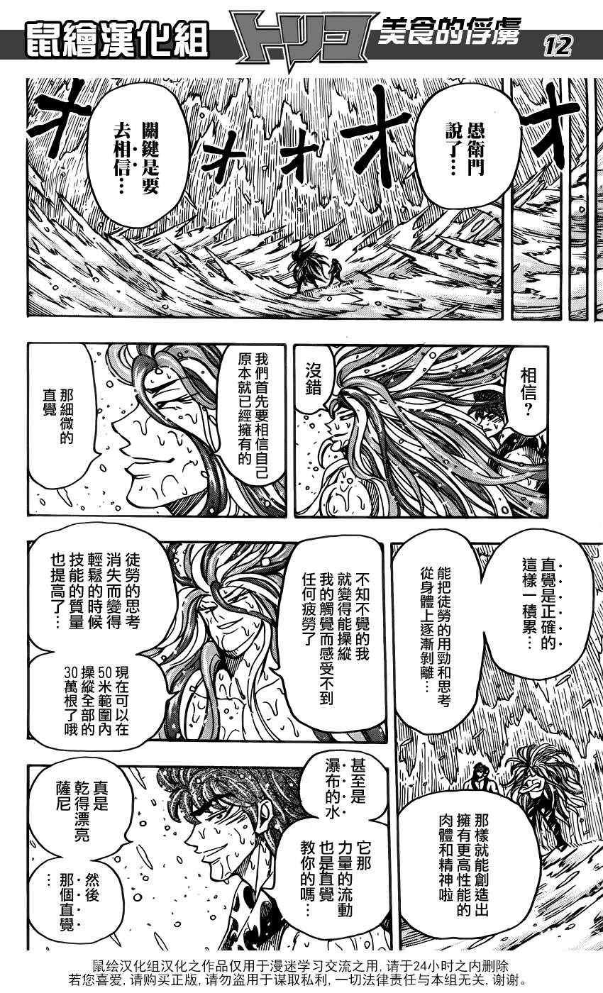 第152话 直觉！！
