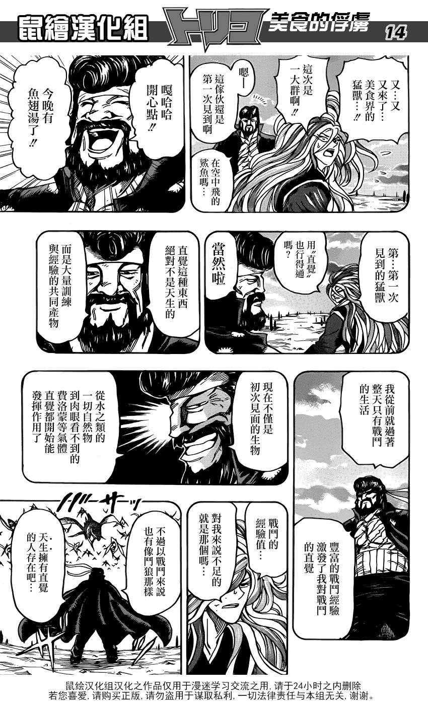 第152话 直觉！！