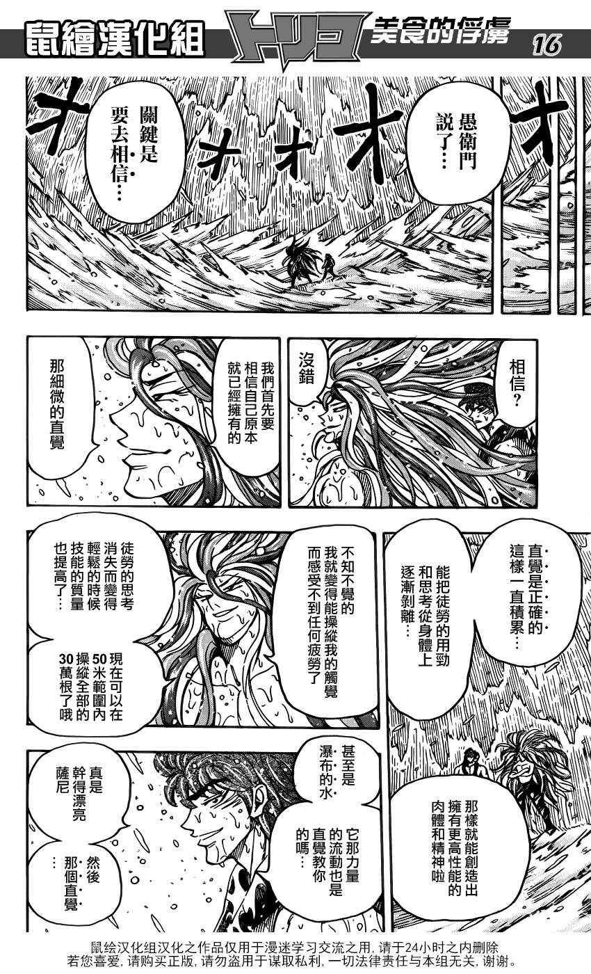 第152话 直觉！！