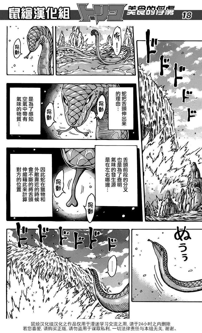 第152话 直觉！！