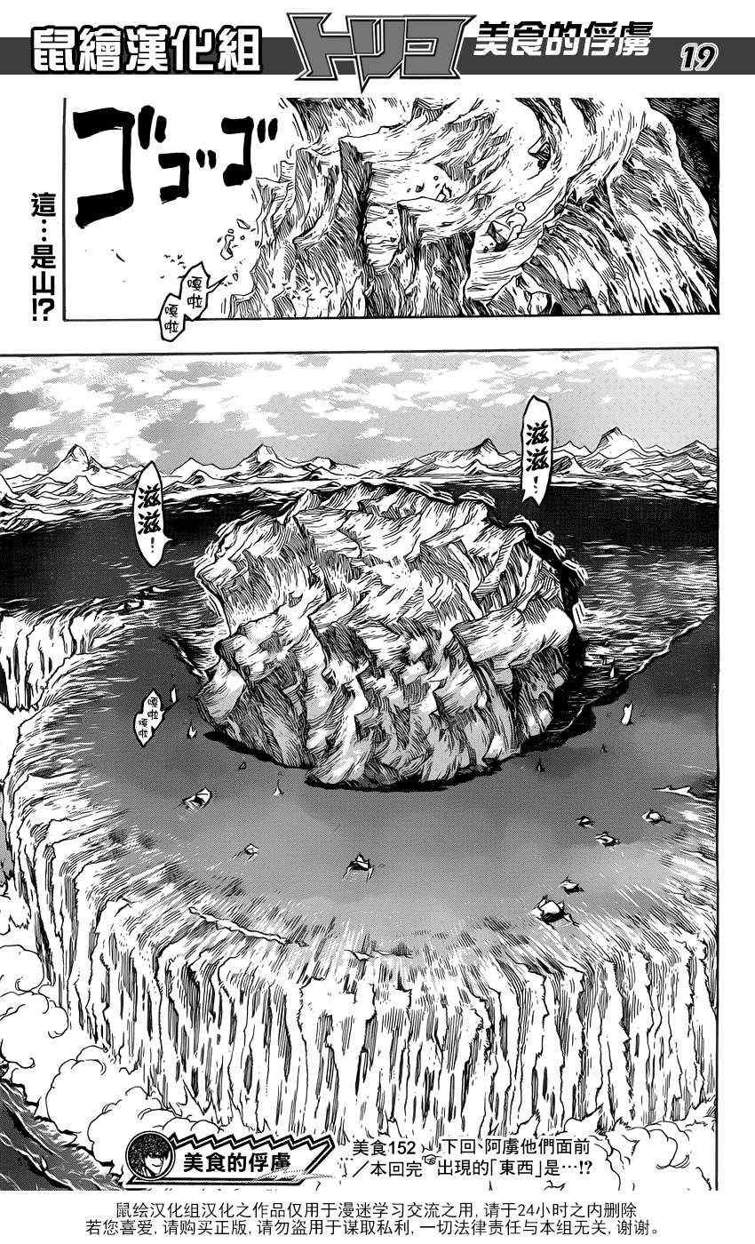 第152话 直觉！！
