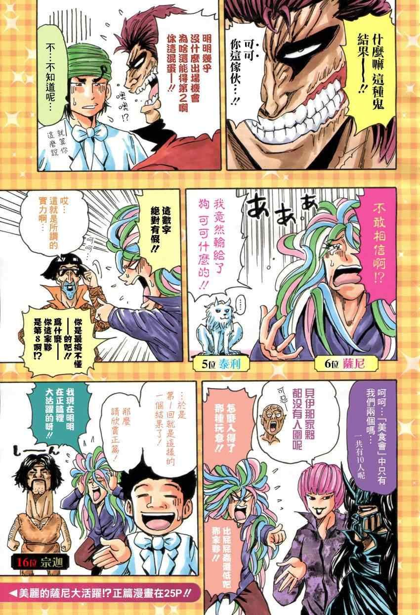 第154话 小松的食运