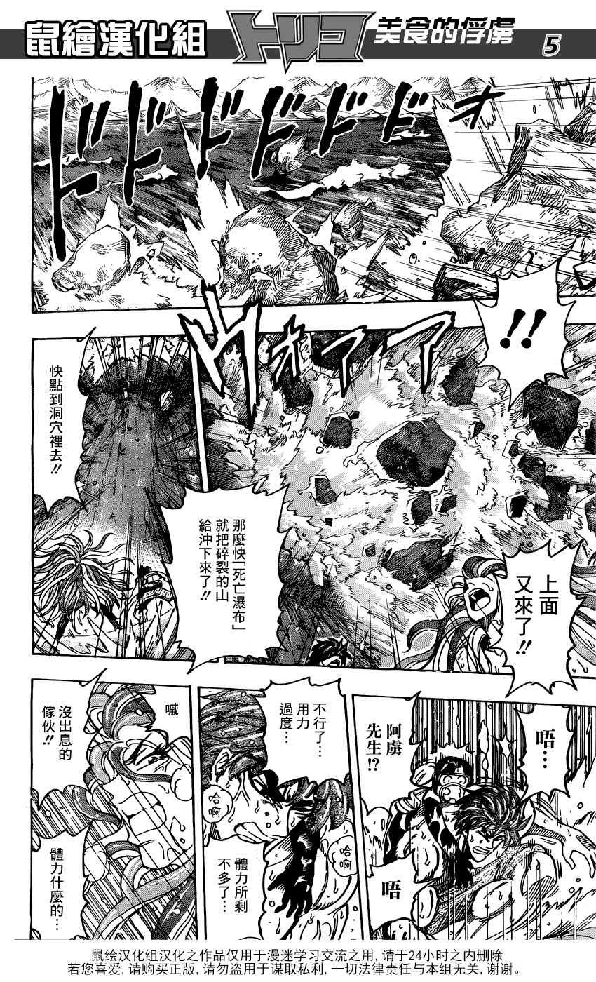 第154话 小松的食运