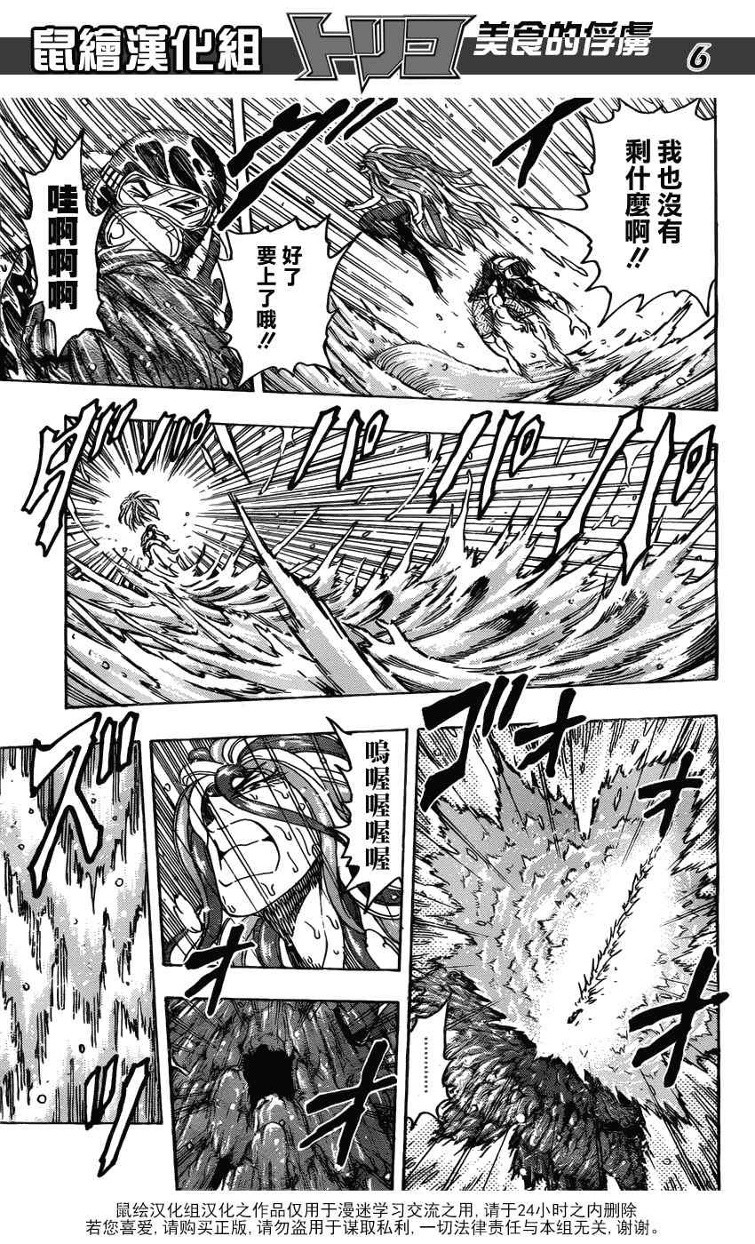第154话 小松的食运