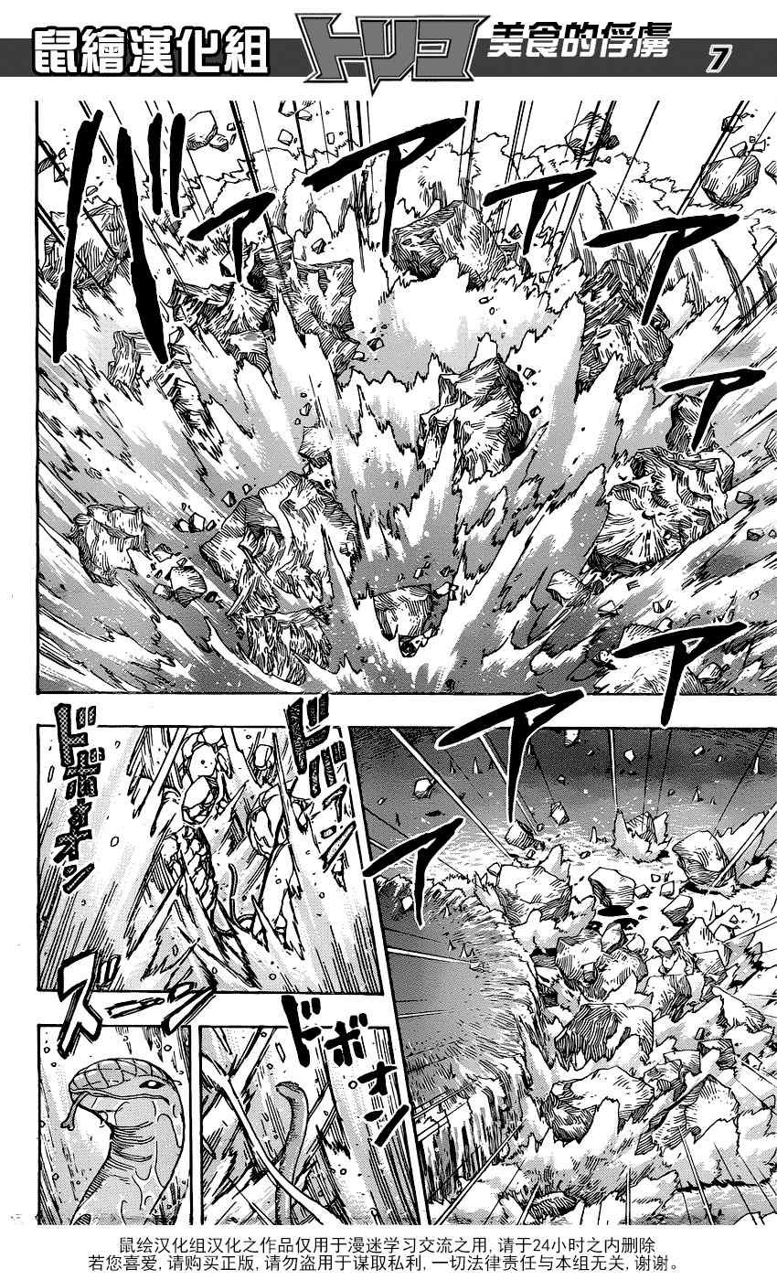 第154话 小松的食运