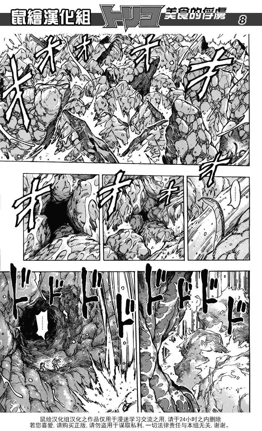 第154话 小松的食运