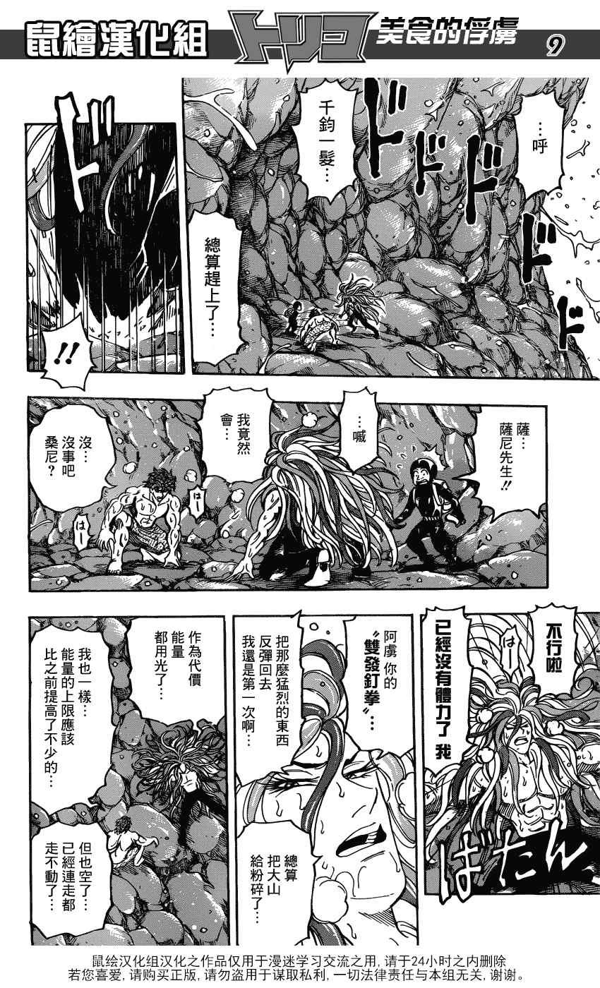 第154话 小松的食运