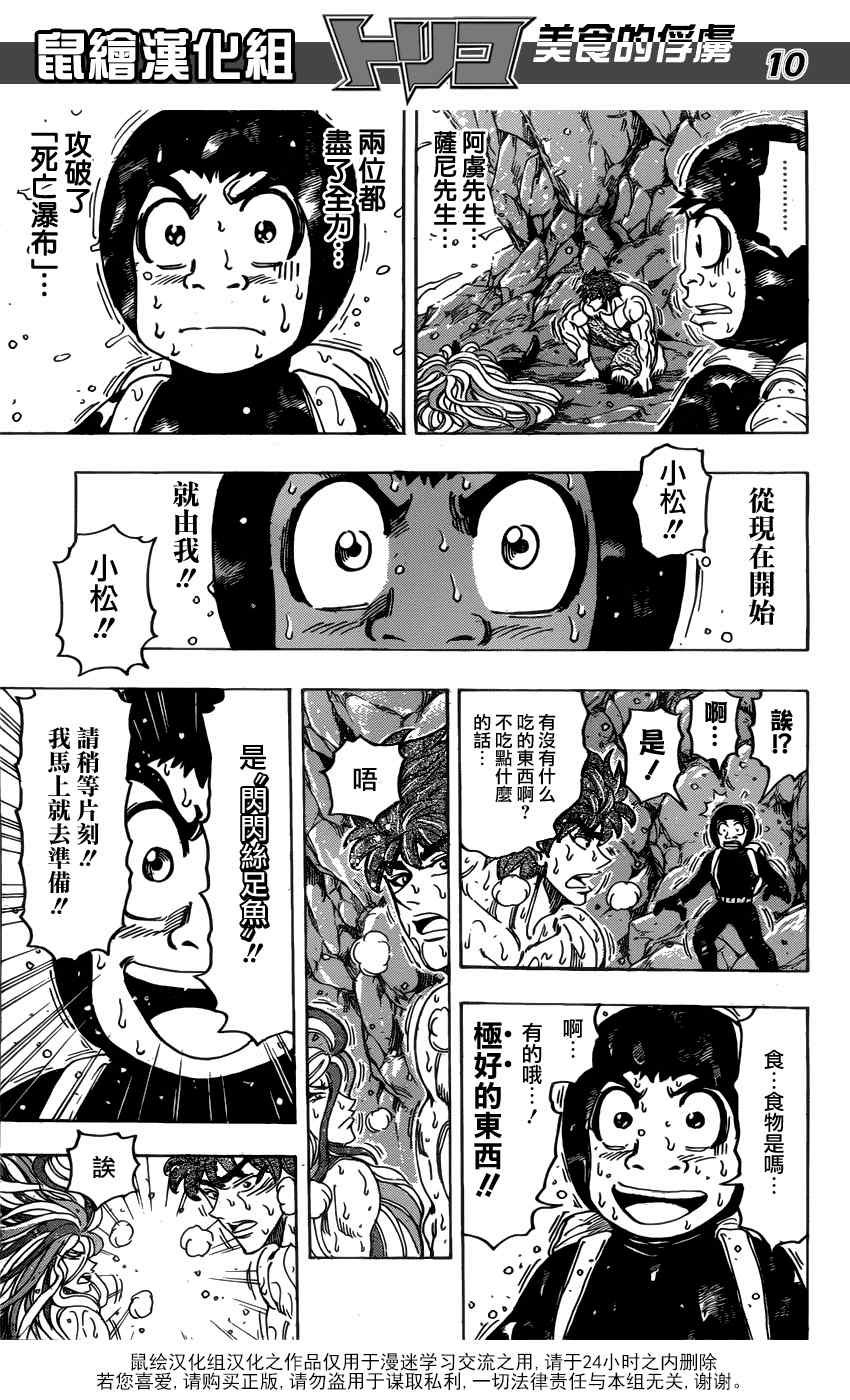 第154话 小松的食运