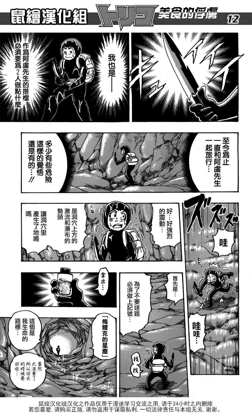 第154话 小松的食运