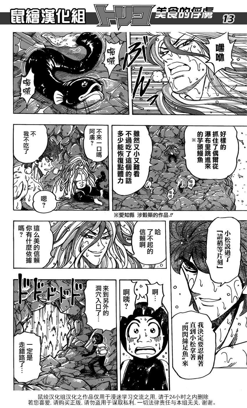 第154话 小松的食运