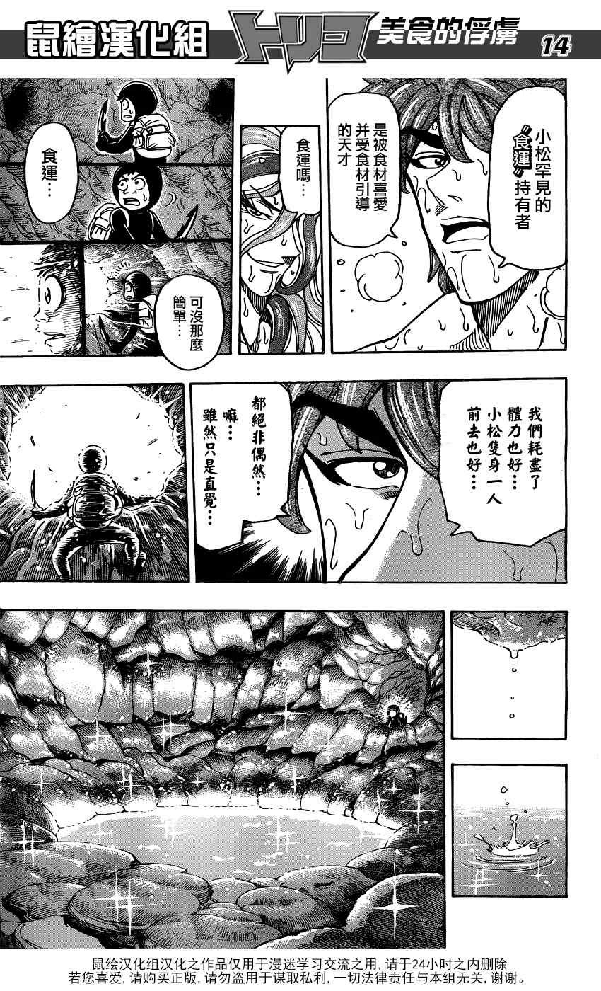 第154话 小松的食运
