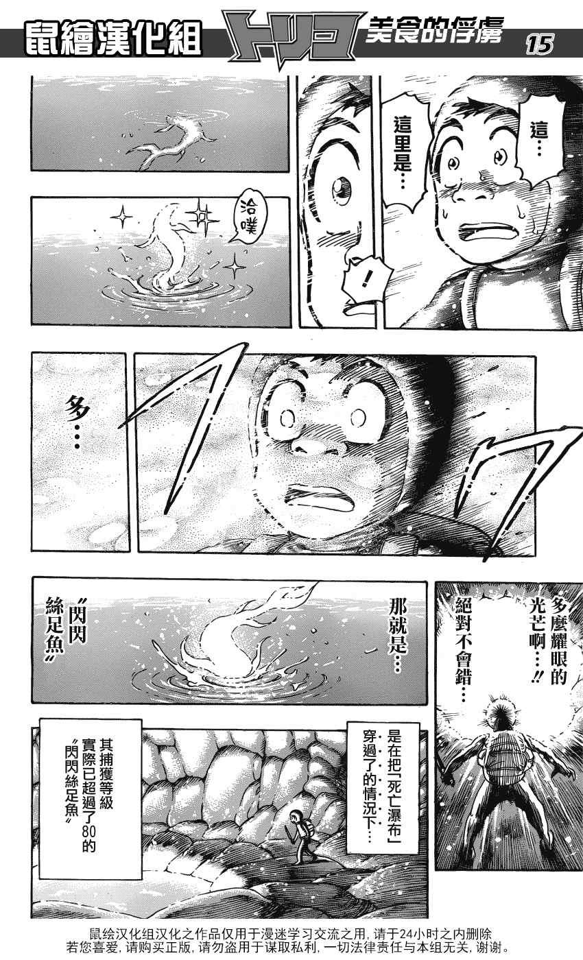 第154话 小松的食运