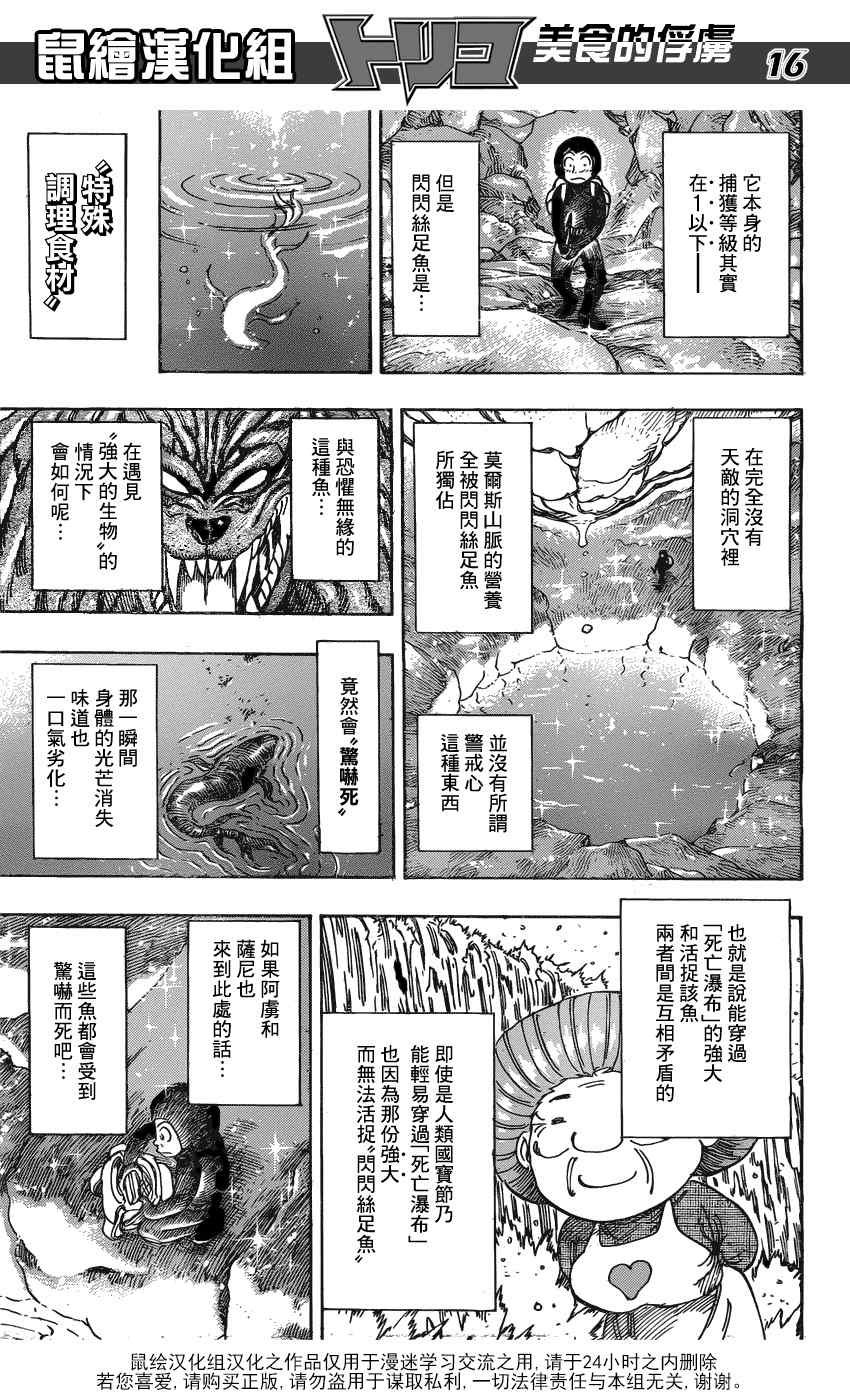 第154话 小松的食运