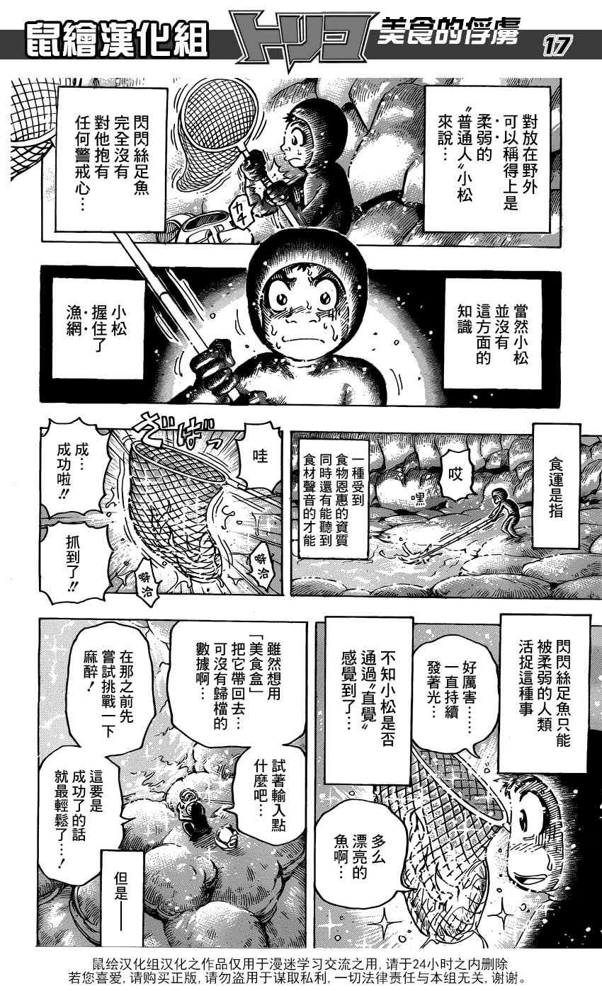 第154话 小松的食运