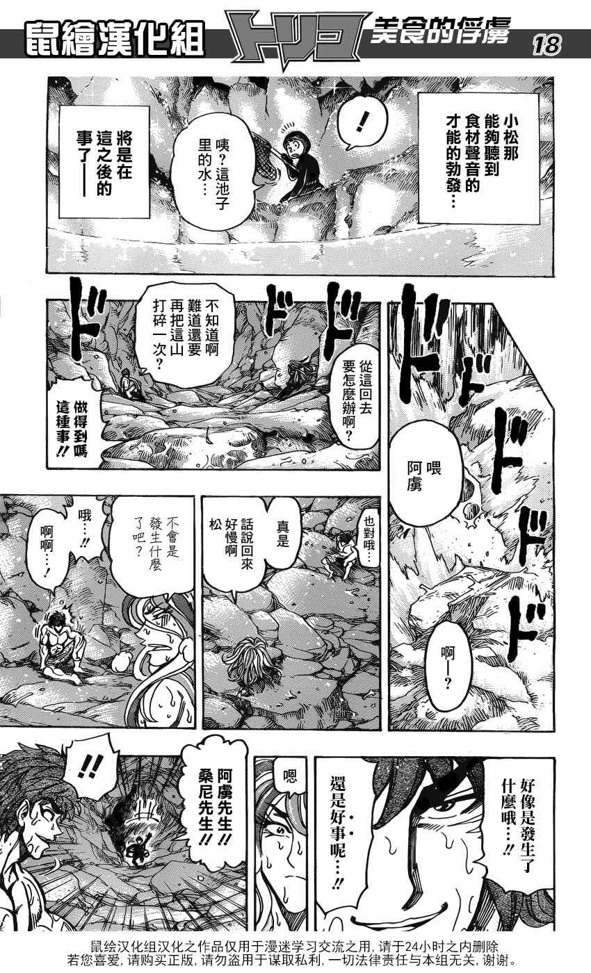 第154话 小松的食运
