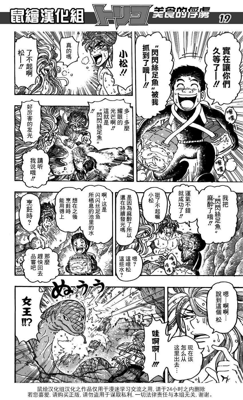 第154话 小松的食运