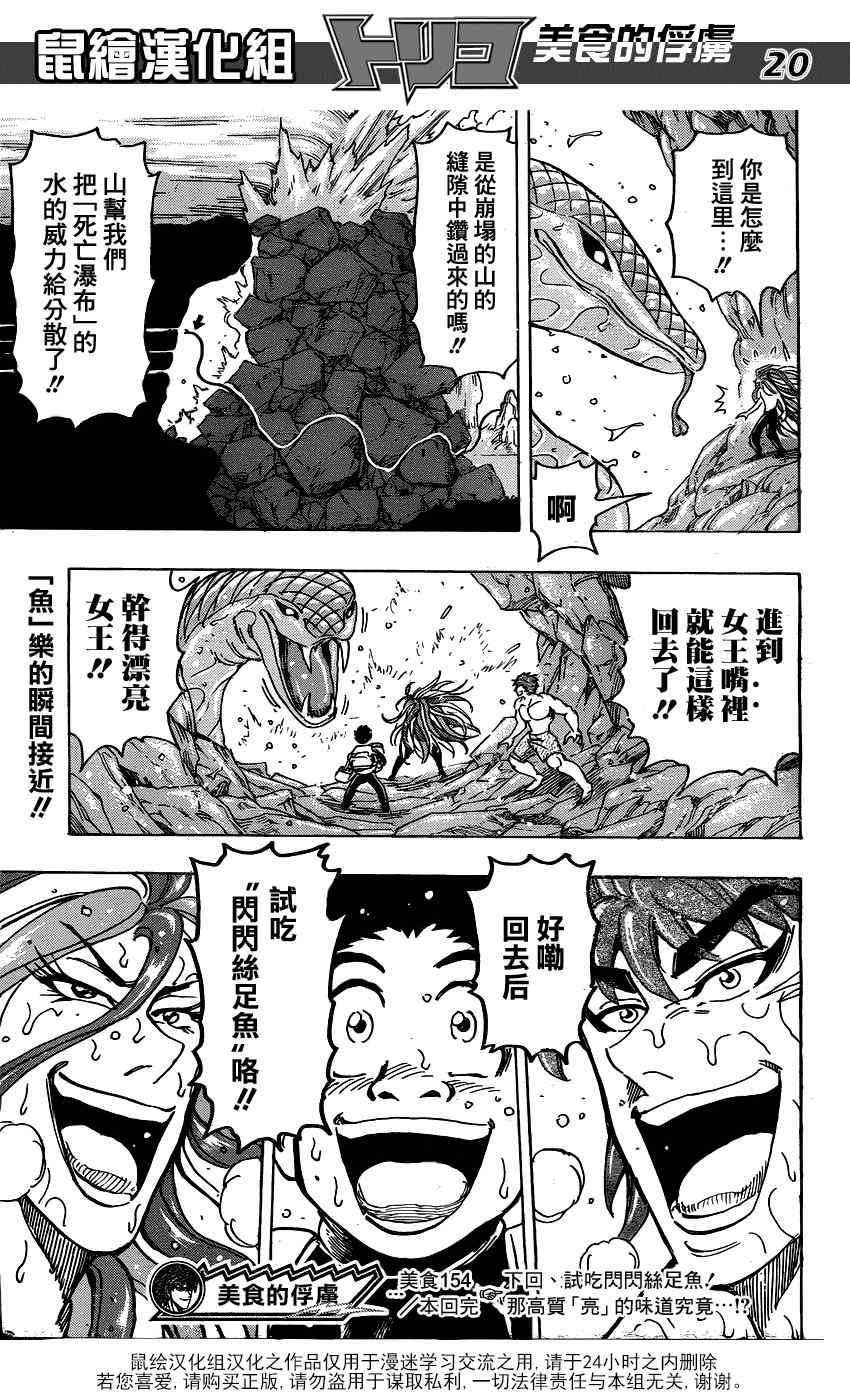 第154话 小松的食运